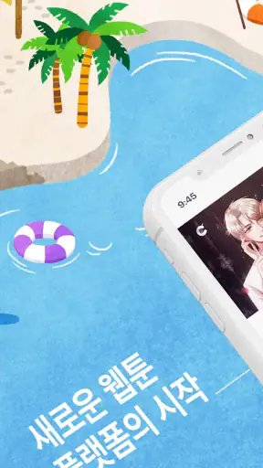 코코툰 - 웹툰 COCOTOON WEBTOON screenshot