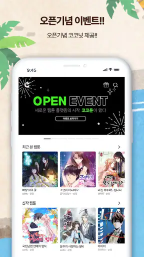 코코툰 - 웹툰 COCOTOON WEBTOON screenshot