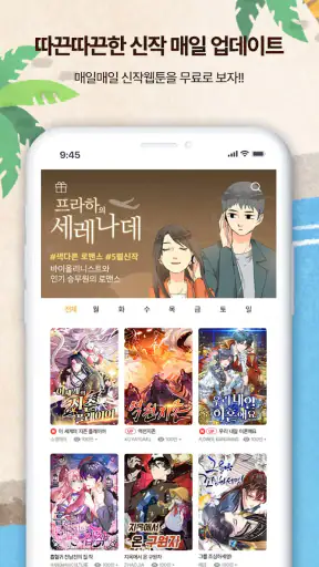 코코툰 - 웹툰 COCOTOON WEBTOON screenshot