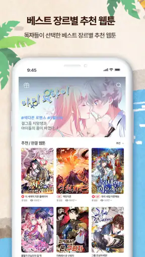 코코툰 - 웹툰 COCOTOON WEBTOON screenshot