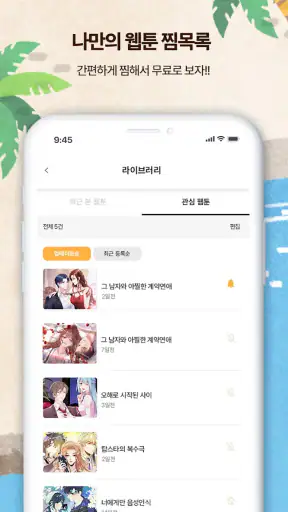 코코툰 - 웹툰 COCOTOON WEBTOON screenshot
