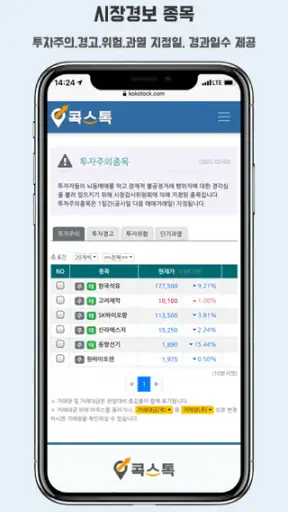 콕스톡 - 주식 전략 신호 서비스, 공모주 알리미 screenshot