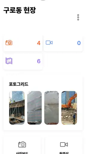 콘보ConBo 공사사진보드 작업사진 사진대지 공사사진첩 screenshot