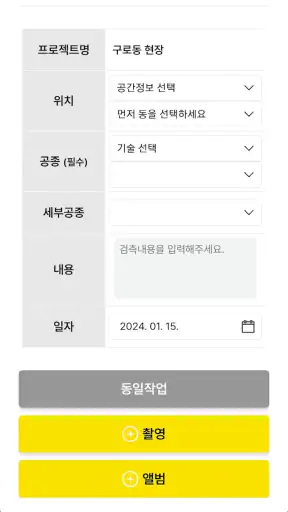 콘보ConBo 공사사진보드 작업사진 사진대지 공사사진첩 screenshot