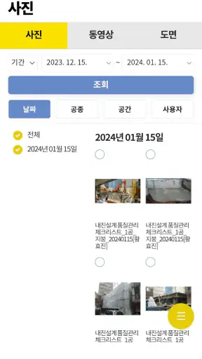 콘보ConBo 공사사진보드 작업사진 사진대지 공사사진첩 screenshot