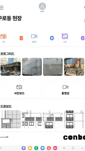 콘보ConBo 공사사진보드 작업사진 사진대지 공사사진첩 screenshot
