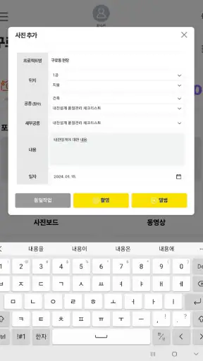 콘보ConBo 공사사진보드 작업사진 사진대지 공사사진첩 screenshot