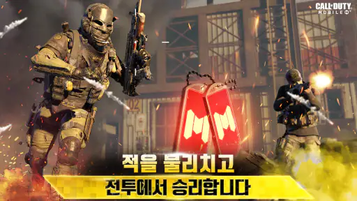 콜 오브 듀티: 모바일 screenshot