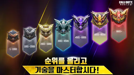콜 오브 듀티: 모바일 screenshot