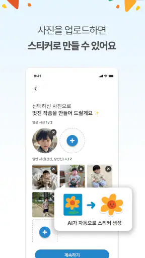 콜라잼 - 어린이집,유치원,교사 사진편집,누끼 템플릿 screenshot