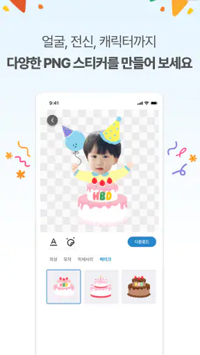 콜라잼 - 어린이집,유치원,교사 사진편집,누끼 템플릿 screenshot