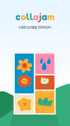 콜라잼 - 어린이집,유치원,교사 사진편집,누끼 템플릿 screenshot