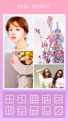 콜라주 메이커 - 사진 콜라주 & 사진 에디터 screenshot