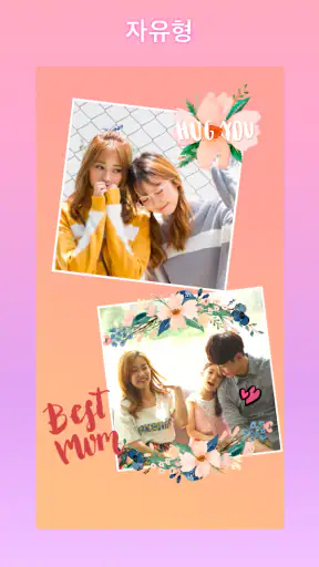콜라주 메이커 - 사진 콜라주 & 사진 에디터 screenshot