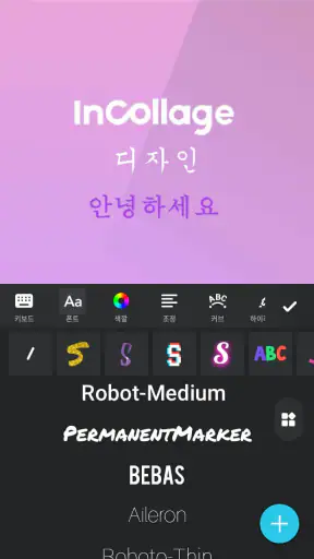 콜라주 메이커 - 사진 콜라주 & 사진 에디터 screenshot