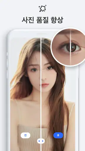 콜라주 & 사진편집어플 - 사진 편집, 콜라주 만들기 screenshot