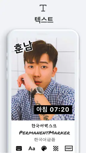 콜라주 & 사진편집어플 - 사진 편집, 콜라주 만들기 screenshot