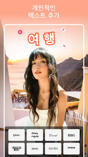 콜라주 & 사진편집어플: 사진합치기어플 - FunPic screenshot