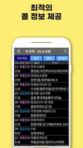 콜마너 기사용 screenshot