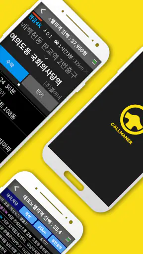 콜마너2 기사용 screenshot
