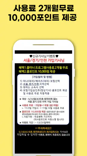 콜마너2 기사용 screenshot
