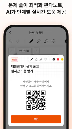 콴다 - 전과목 AI 문제풀이 & 노트 앱 screenshot