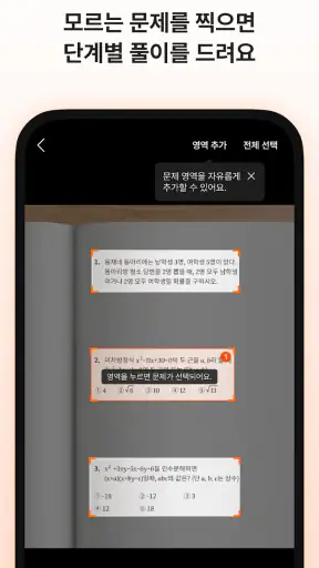 콴다 - 전과목 AI 문제풀이 & 노트 앱 screenshot