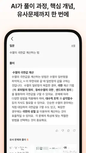 콴다 - 전과목 AI 문제풀이 & 노트 앱 screenshot