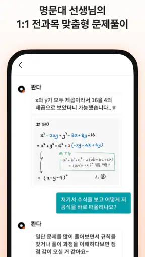 콴다 - 전과목 AI 문제풀이 & 노트 앱 screenshot