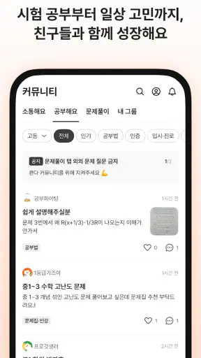 콴다 - 전과목 AI 문제풀이 & 노트 앱 screenshot