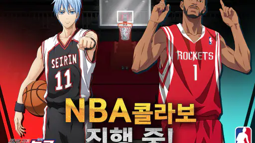쿠로코의 농구 Street Rivals screenshot