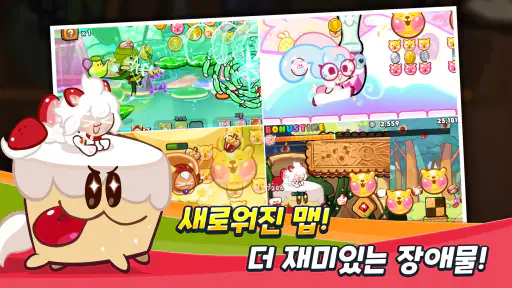 쿠키런 screenshot