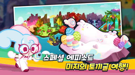 쿠키런 screenshot