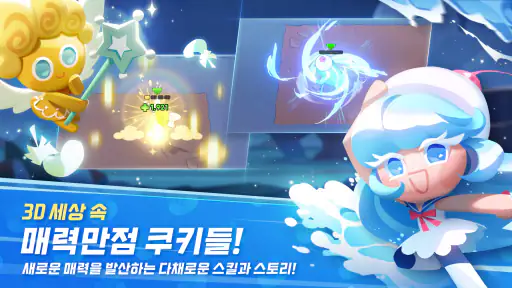 쿠키런: 모험의 탑 screenshot