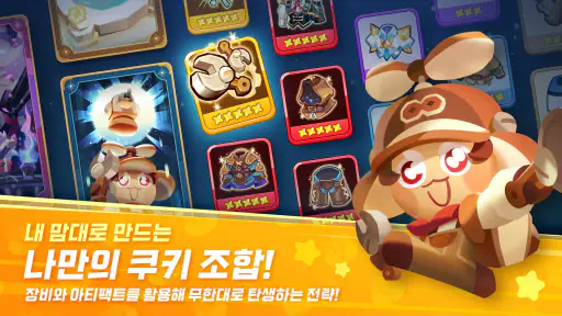 쿠키런: 모험의 탑 screenshot