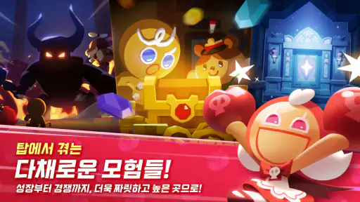 쿠키런: 모험의 탑 screenshot