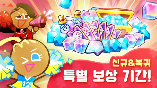 쿠키런: 오븐브레이크 screenshot