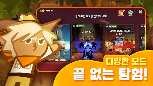 쿠키런: 오븐브레이크 screenshot