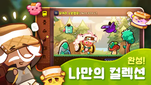 쿠키런: 오븐브레이크 screenshot