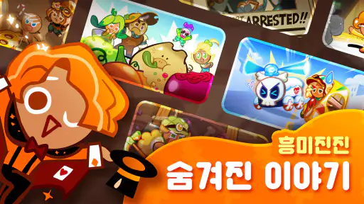 쿠키런: 오븐브레이크 screenshot