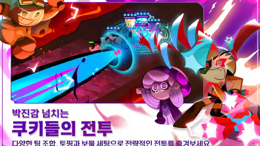쿠키런: 킹덤 screenshot