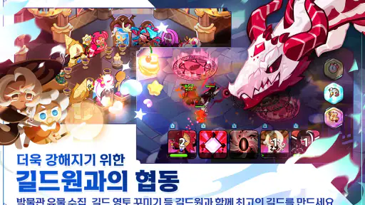 쿠키런: 킹덤 screenshot