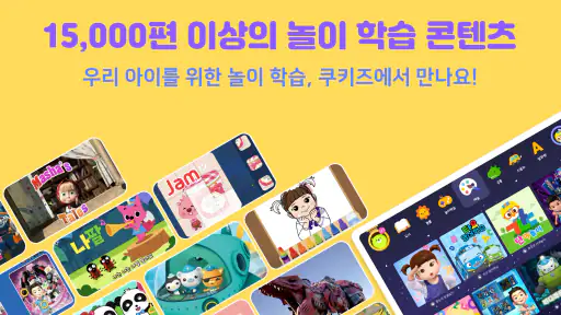 쿠키즈(COOKIDS) screenshot
