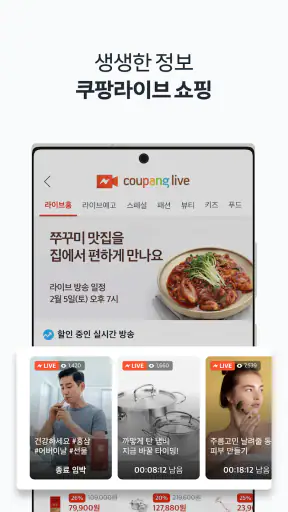 쿠팡 (Coupang) screenshot