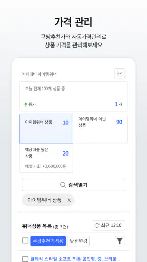 쿠팡 윙 판매자센터 screenshot