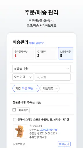 쿠팡 윙 판매자센터 screenshot