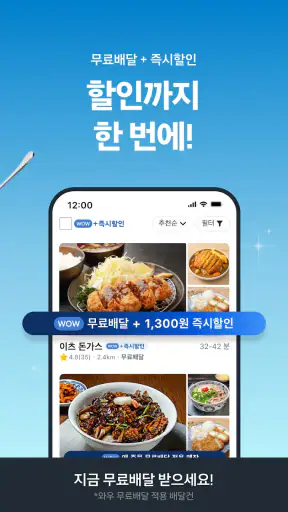 쿠팡이츠 - 배달앱 screenshot