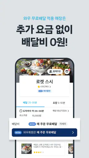 쿠팡이츠 - 배달앱 screenshot