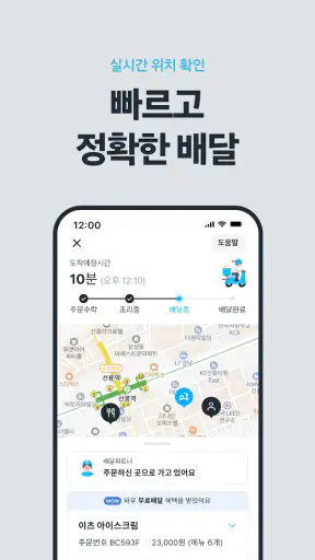 쿠팡이츠 - 배달앱 screenshot