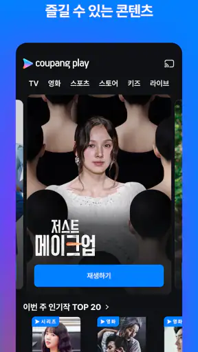 쿠팡플레이 screenshot